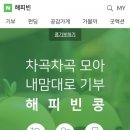 해피빈 이미지