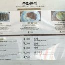 춘화분식