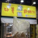 다복수제꽈배기