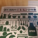 영어 회화의 결정적 단어들 (2) 이미지
