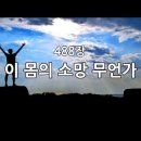 찬양곡: How deep the Father's love for us + .. 이미지