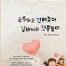 건강놀이문화협동조합 이미지