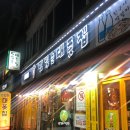 맛있는대폿집 이미지