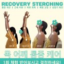 리커버리 스트레칭 이미지