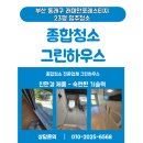 부산 동래구 온천동 래미안 포레스티지 2단지 입주청소 후기