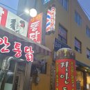 장안통닭 이미지