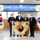 광복회 동래구지회 이미지