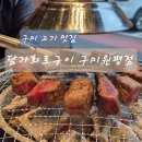 원평식당 | [구미 고기 맛집] 제대로 된 화로구이 고깃집, 담가화로구이 구미원평점 솔직후기