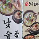 전라도장수순대국밥 이미지