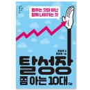 [풀빛신간] 탈성장 쫌 아는 10대 이미지