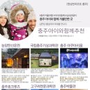 동충주농협 소태지점 | [충주가볼만한곳] 충주 겨울방학 아이와함께 얼음썰매