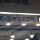 선돌수산 이미지