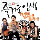 즐거운인생 이미지