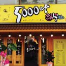 싱싱난리부르스5000냥 이미지