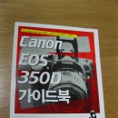(박풀) 캐논 350d내수 + 쩜팔이 (사진有) 서울직거래 이미지