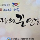 제주도신체장애인복지회 이미지