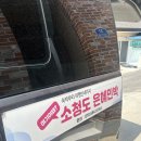 소청도은혜민박 이미지