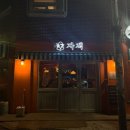 참치자객 | [자객] : 참치 연어 단새우 문어숙회 장난없는 전포 늦게까지하는 술집