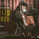 꽃메야외극장 이미지