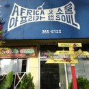 아프리카 앤소울 이미지