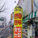 인동왕만두 이미지