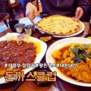 장곡로 | 의정부 돈까스클럽, 왕돈까스 맛있는 곳 장안점 솔직후기