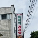 통나무해장국감자탕