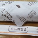 나드리김밥시지노변타운점 네이버블로그
