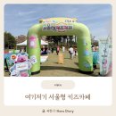 광진농장 | 야외놀이터 여기저기 서울형 키즈카페 오감놀이터 다녀온 후기