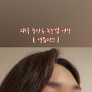 영뷰티끄