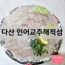 일섬마켓 - 고양시 일산동구 중앙로 1193 | 다산맛집 인어교주해적섬 수산물마켓 광어 솔직후기