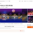 [중국 섬서성 시안 여행] 당 현종과 양귀비의 애절한 사랑💖, 장한가(長恨歌) 공연 관람 후기!