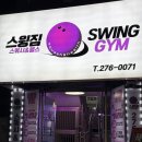 WOW 스쿼시헬스클럽 | [후기/꿀잼] 청주스쿼시 "스윙짐 스쿼시&amp;헬스"