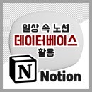 몬스터 줄넘기 | 일상 속 노션 데이터베이스 활용 사례와 사용 후 느낀 점
