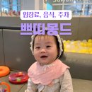 중앙도서관 | 마포 키즈카페 쁘띠몽드 마포중앙도서관점 후기 with 7개월 아기