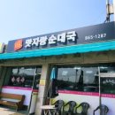 동막순대 이미지