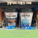 강릉커피 더블샷 라떼 실망스러웠던 후기