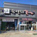 숙연화꽃게장 이미지