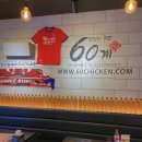 60계치킨 홍제홍은점 이미지