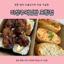 미상주먹김밥 이미지