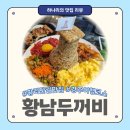 UR(경주시)-[포석로]-상-8 | 경주 황남동 황남두꺼비 | 등갈비 맛있고 첨성대 세트 괜찮은 황리단길 맛집 추천