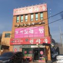 원차우 | 안양 중식당 삼막사 수타 짬뽕 맛집 원차우 후기