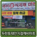 깨비마트 이미지