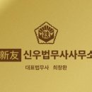 신우법무사사무소