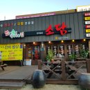 소담은생고기한우국밥