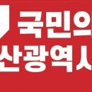 지역구 눈치 보는 총선 출마 친윤 인사들…지역민들 '부글부글' 이미지