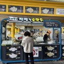 신바람찐빵집 이미지