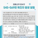 코로나19폭증, 강서구 확진자 155명, 에어로빅댄스교습소,화곡초교 폐쇄, 화일초 검사중, 3단계 경보 격상 요청합니다 이미지