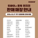 던킨수원매교점
