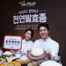 미스터피자 이미지